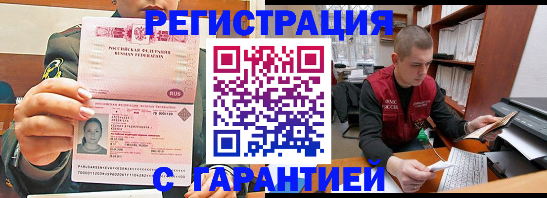 временная регистрация поиск в Норильске