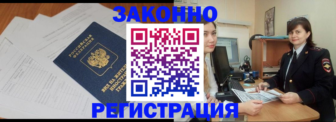 прописка от собственника в Норильске