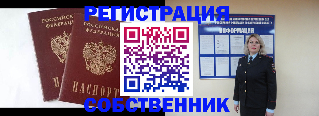 прописка от собственника в Норильске