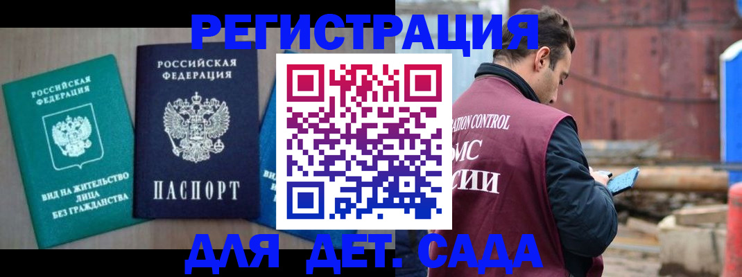 прописка для военкомата в Норильске