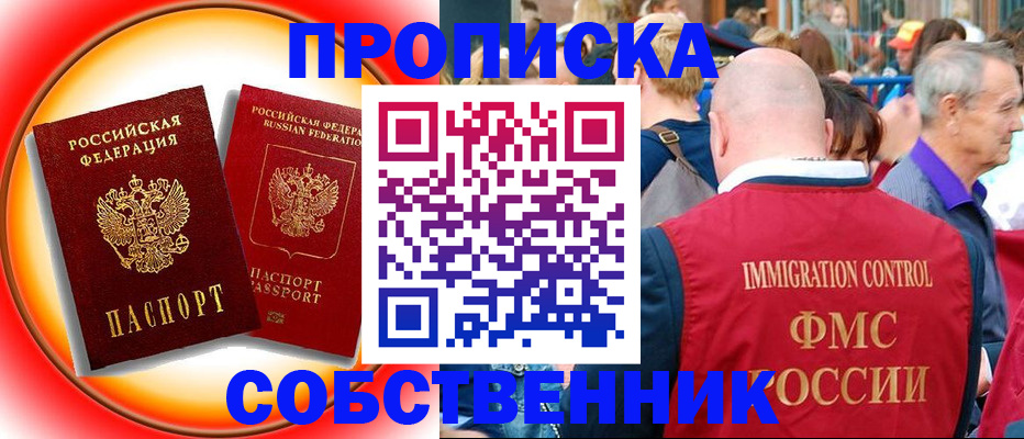 временная регистрация законно в Норильске