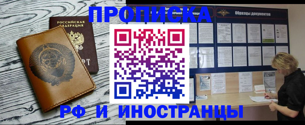 найти адрес прописки в Норильске